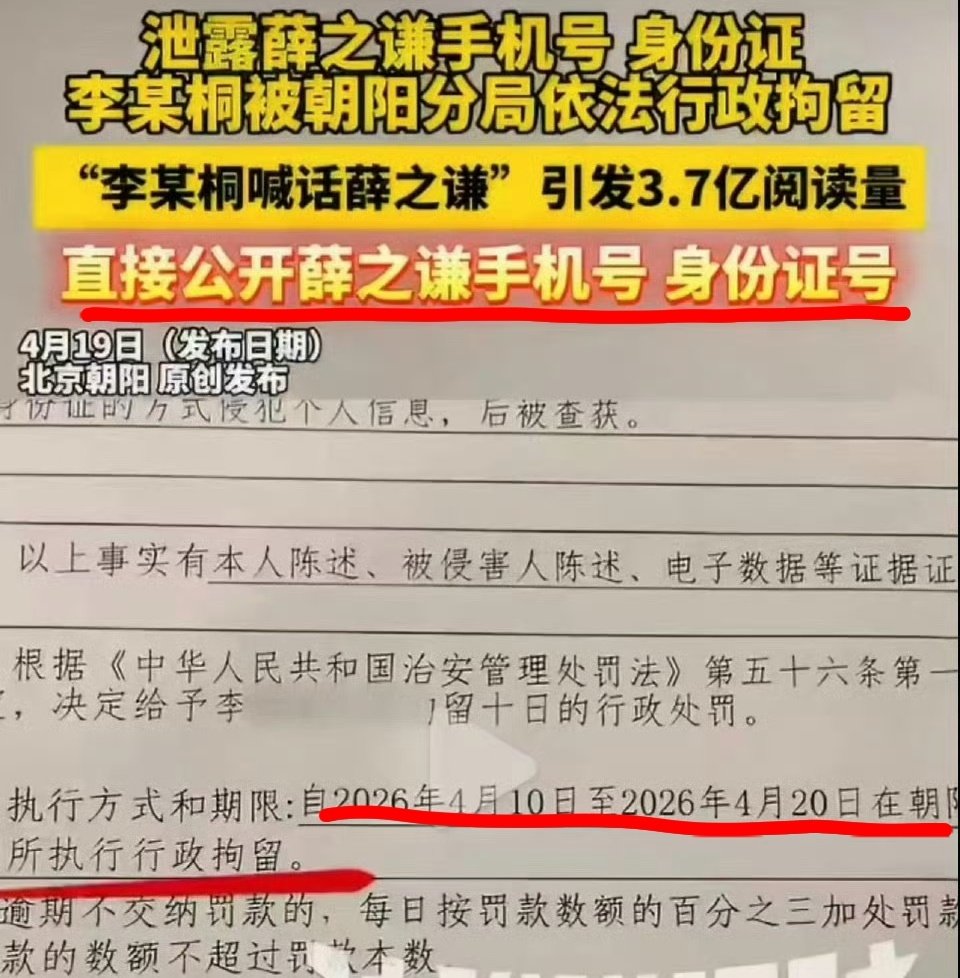 大瓜🍉来了

薛之谦前女友李雨桐被行拘了！

此前她因直播泄露薛之谦手机号、身份证等信息，还实名指控其重婚
后来因为她的影响，薛之谦及家人包括未成年孩子都被网友"开盒"，千条电话短信让薛之谦不敢开机

这瓜🍉可不小啊，你们吃了吗？ https://t.co/uDGwl6m11T