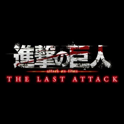 anime_shingeki