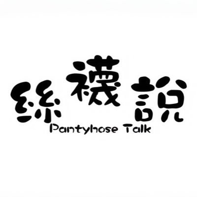 PantyhoseTalks